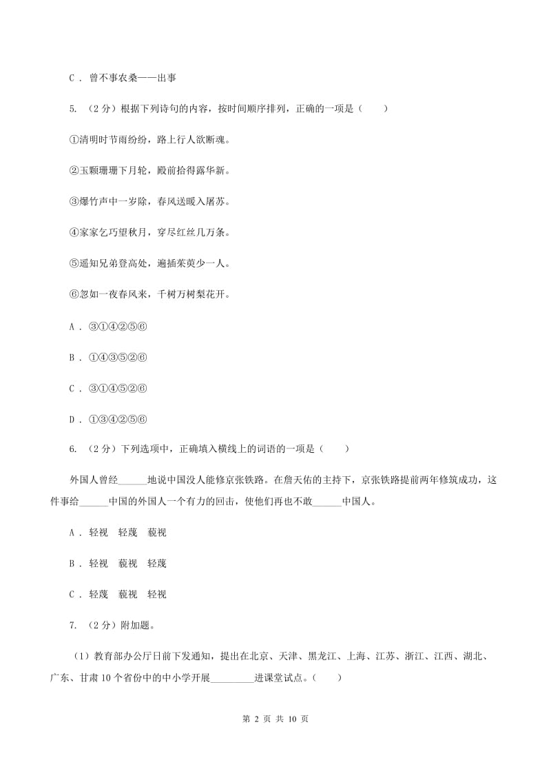 北师大版2019-2020学年五年级下学期语文期中试卷D卷.doc_第2页