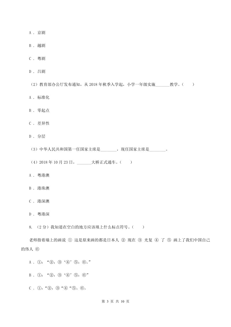 北师大版2019-2020学年五年级下学期语文期中试卷D卷.doc_第3页