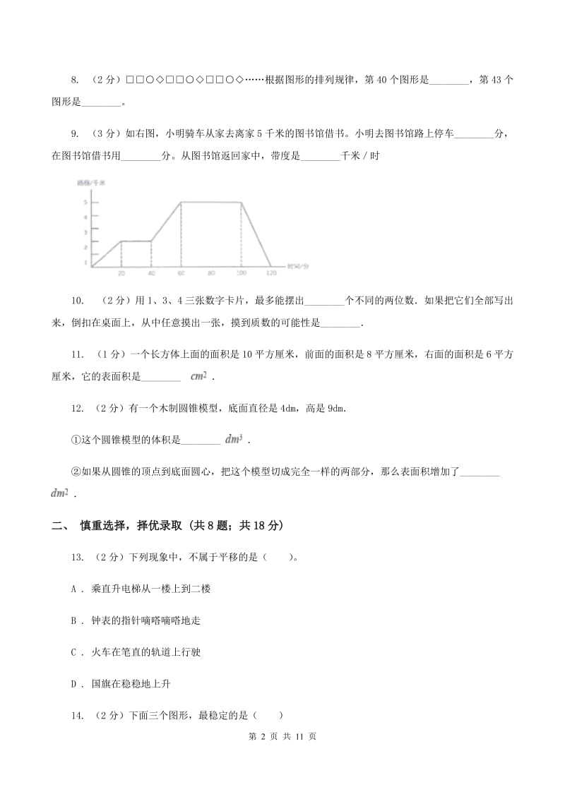 上海教育版2020年小学数学升学考试全真模拟卷A（II ）卷.doc_第2页