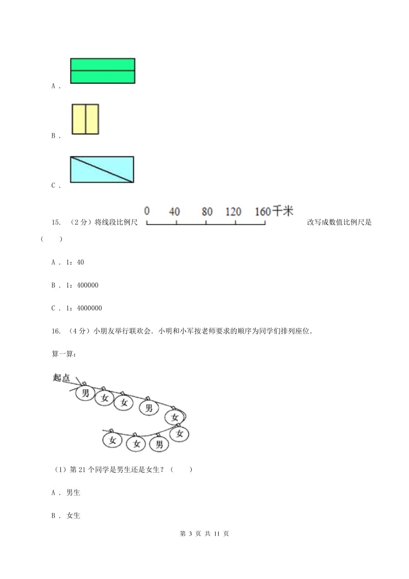 上海教育版2020年小学数学升学考试全真模拟卷A（II ）卷.doc_第3页