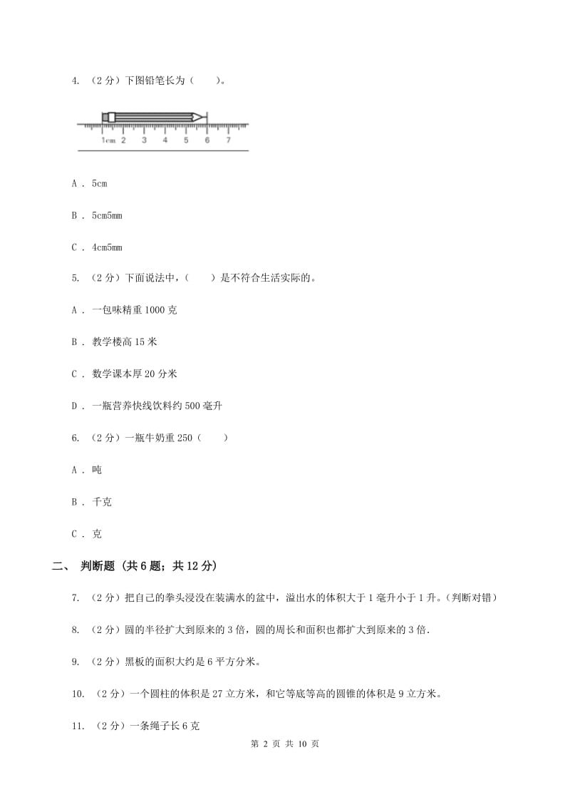 西南师大版备战2020年小升初数学专题一：数与代数--单位换算和常见的数量关系式（II ）卷.doc_第2页