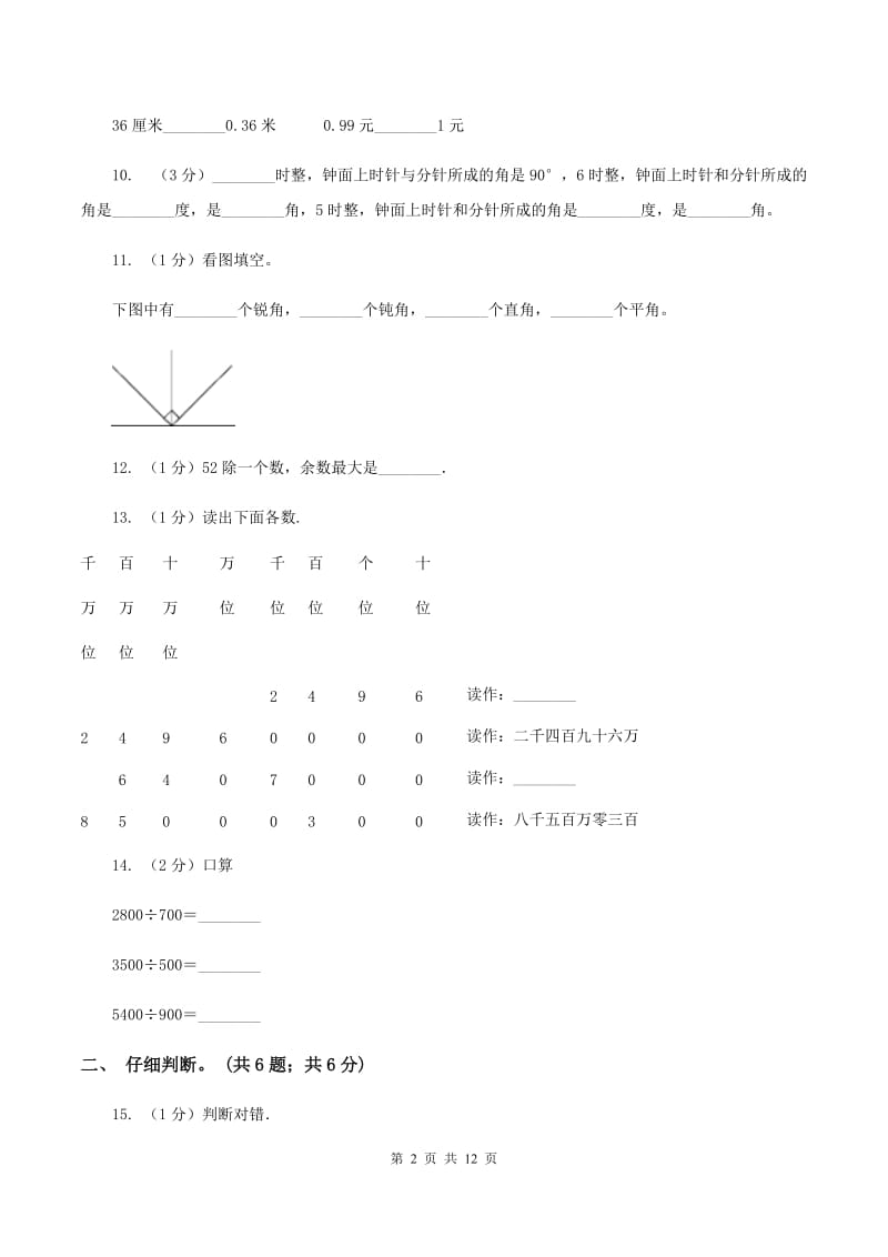 上海教育版2019-2020学年四年级上学期数学期末试卷C卷.doc_第2页