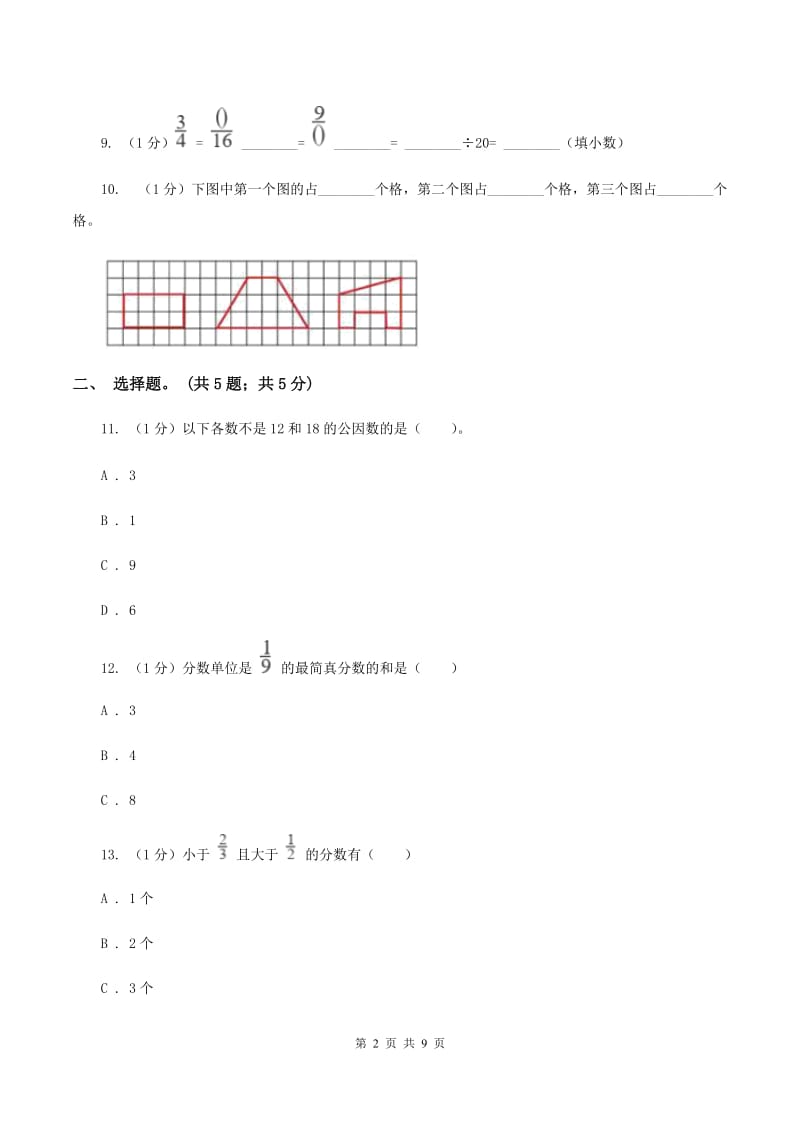 北师大版五年级数学上册期末测试卷（B）（I）卷.doc_第2页