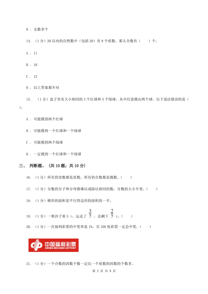 北师大版五年级数学上册期末测试卷（B）（I）卷.doc_第3页