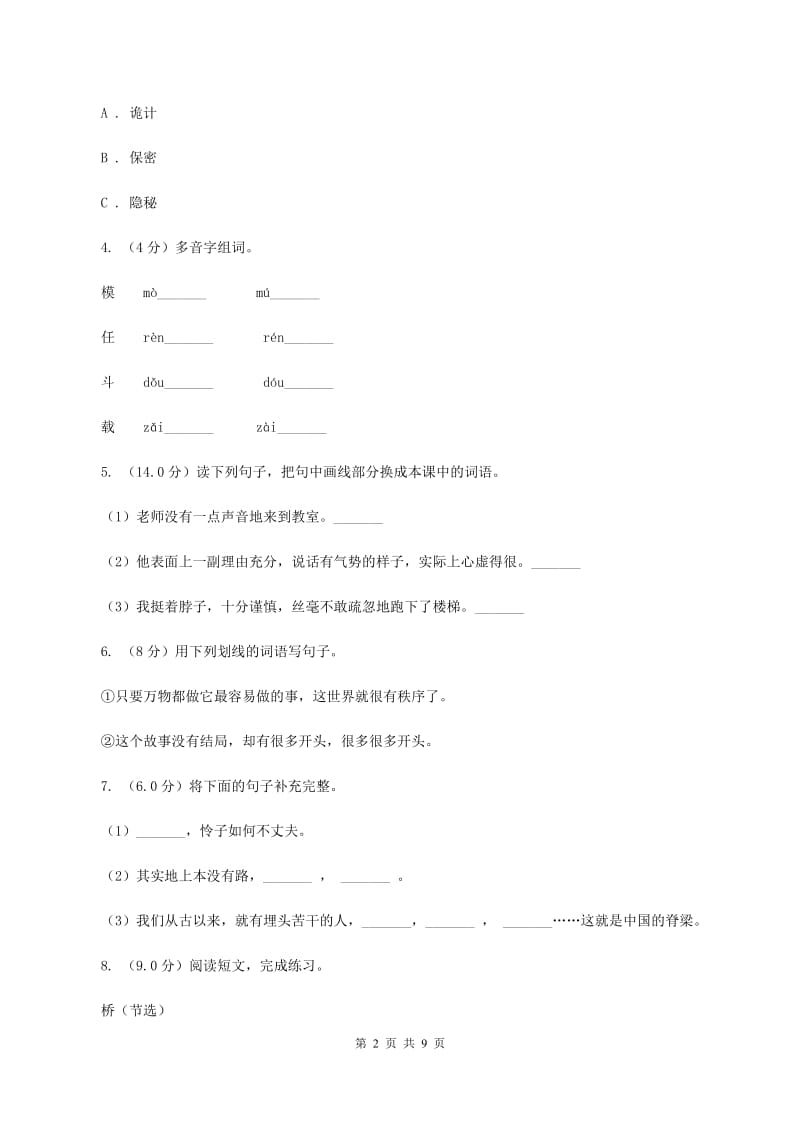 人教统编版2019-2020年六年级上学期语文期中测试卷（二）.doc_第2页