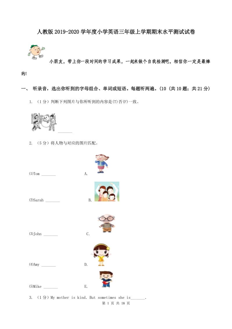 人教版2019-2020学年度小学英语三年级上学期期末水平测试试卷.doc_第1页