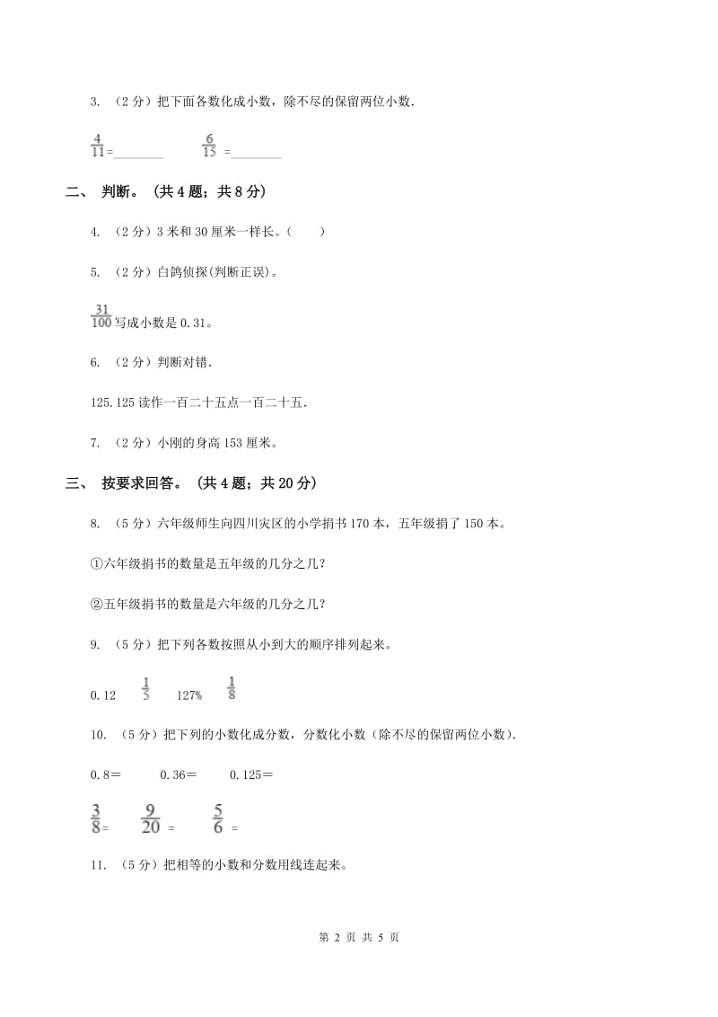 浙教版数学五年级上册 第一单元第一课时分母是10、100、2020的分数 同步测试C卷.doc_第2页