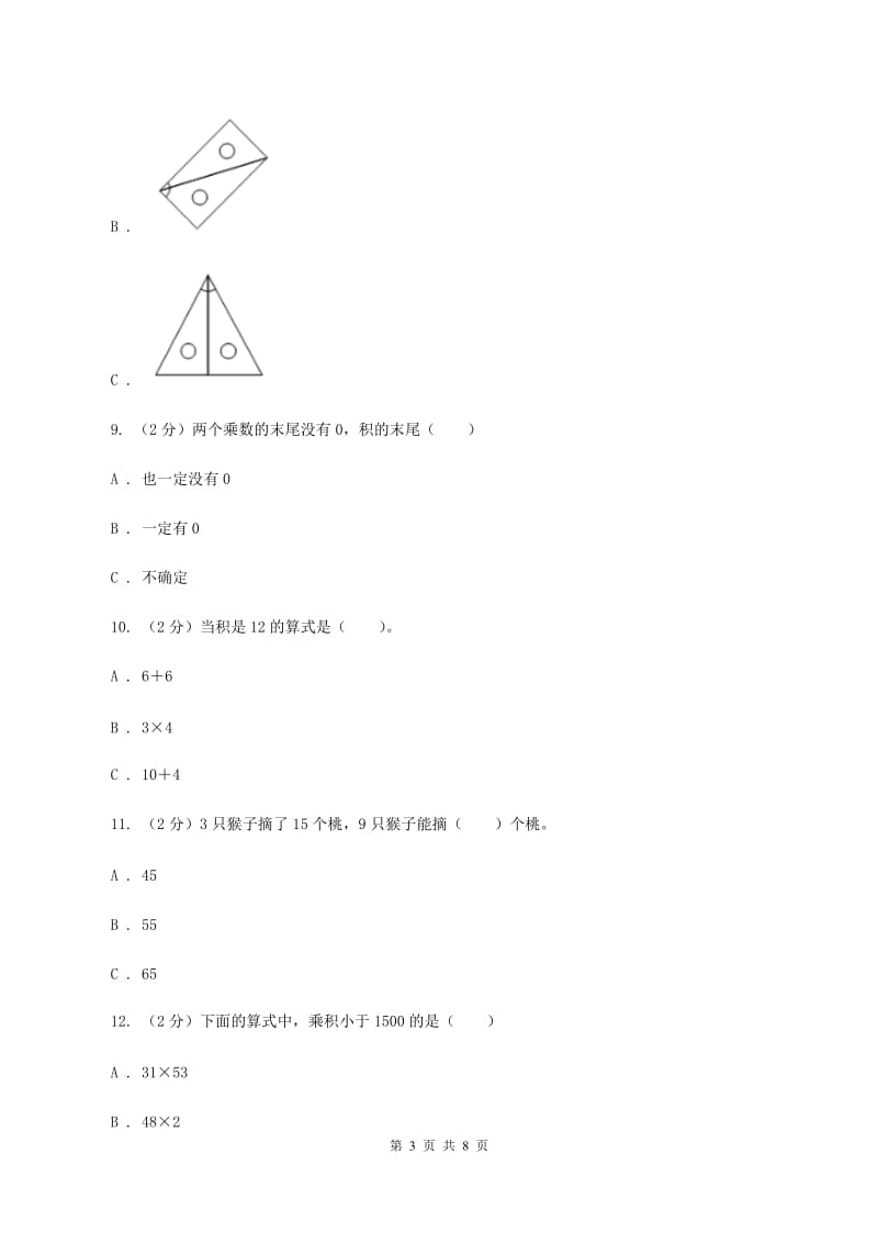 北师大版2019-2020学年三年级上学期数学期末模拟试卷C卷.doc_第3页