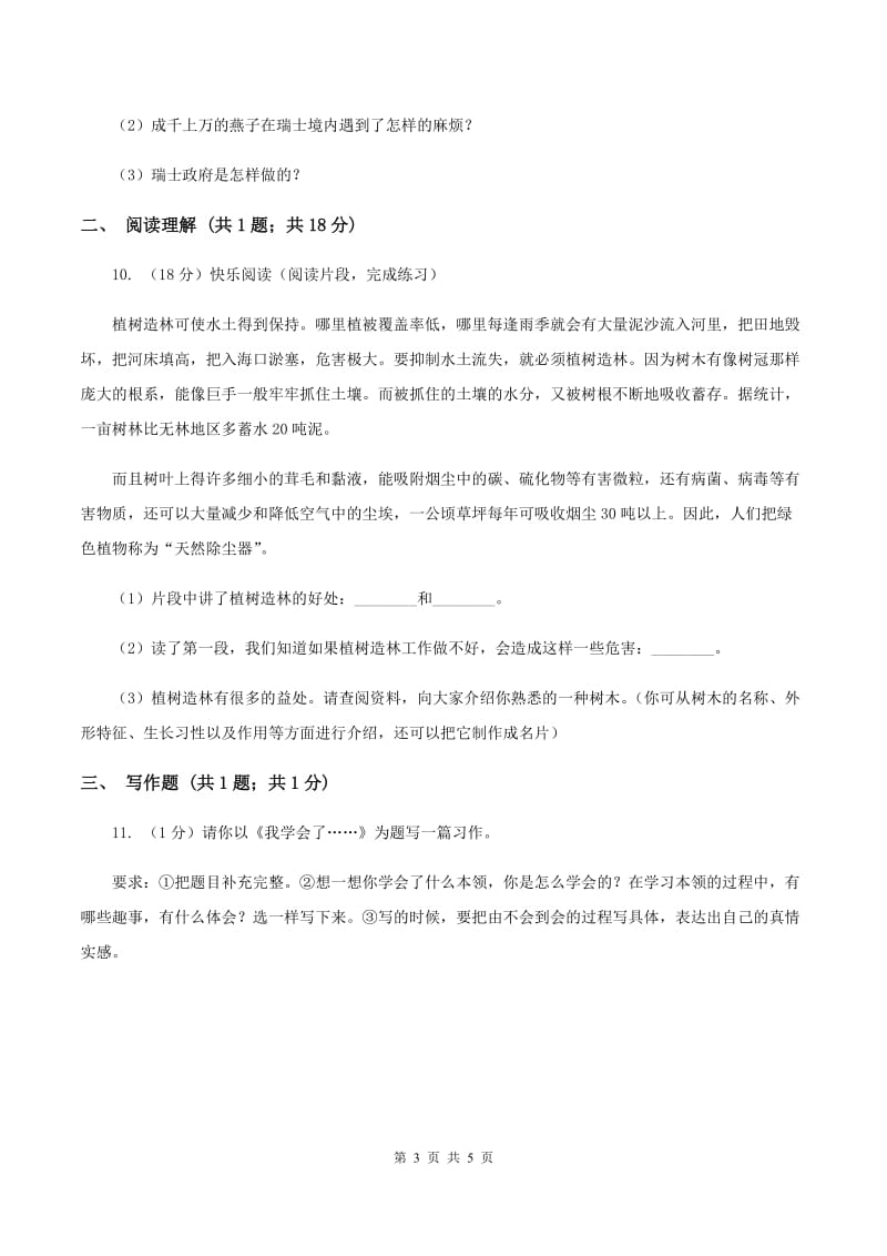 人教版（新课程标准）2019-2020学年六年级下学期语文月考试卷（II ）卷.doc_第3页