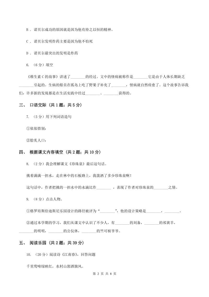 北师大版语文五年级上册第三单元单元测试（I）卷.doc_第2页