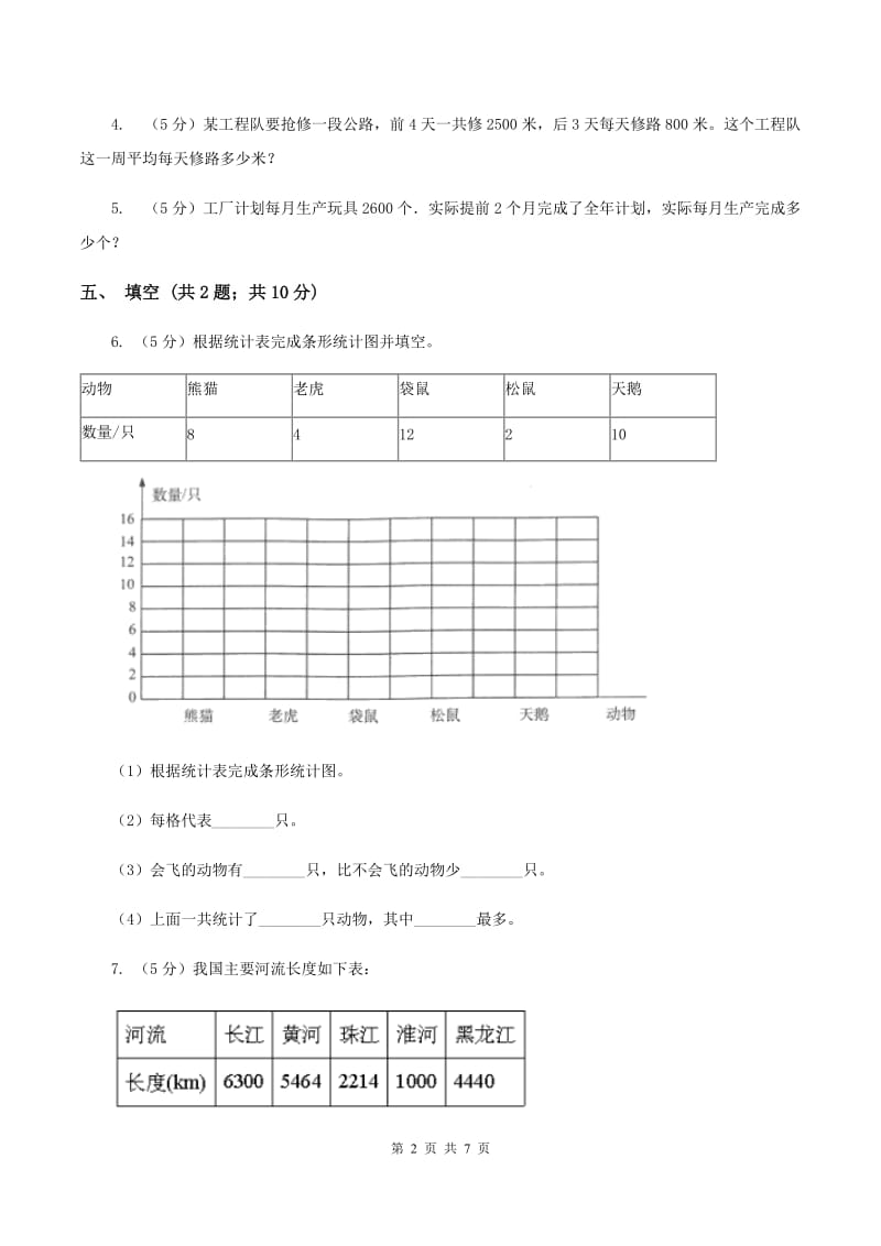 西师大版2019-2020学年三年级下学期数学期中考试试卷A卷.doc_第2页