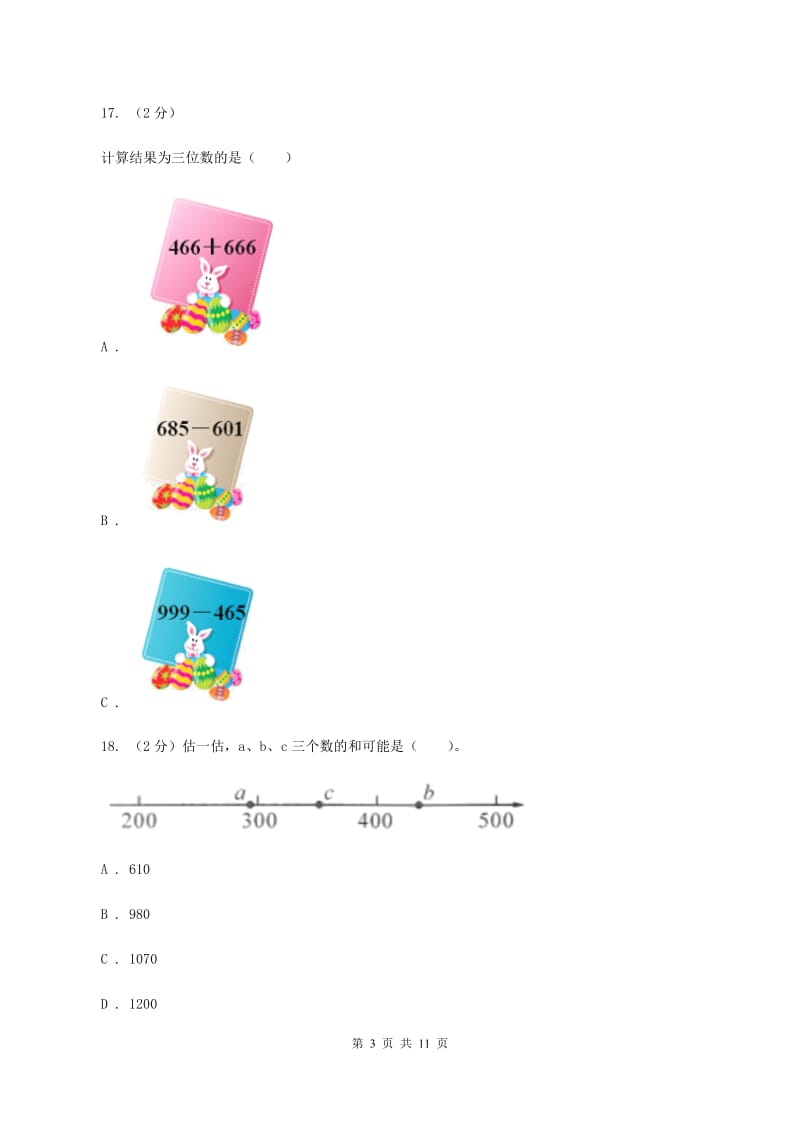 新人教版2019-2020学年三年级上学期数学月考考试试卷A卷.doc_第3页