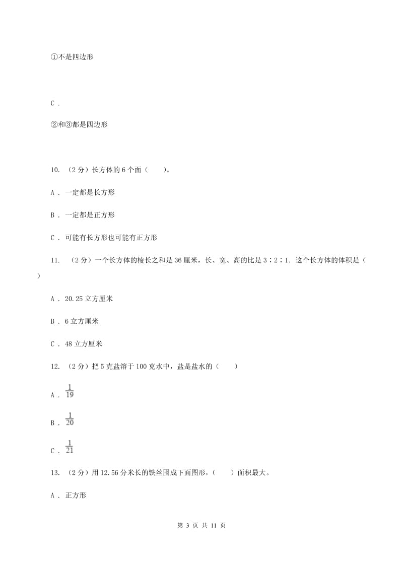 人教版2020年小升初数学模拟试卷（II ）卷.doc_第3页