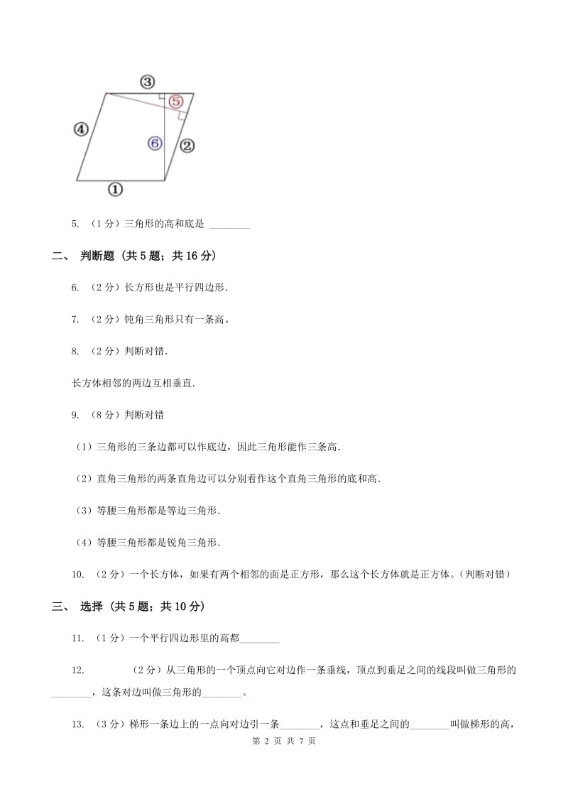 北师大版数学五年级上册第四单元第二课时 认识底和高 同步测试B卷.doc_第2页