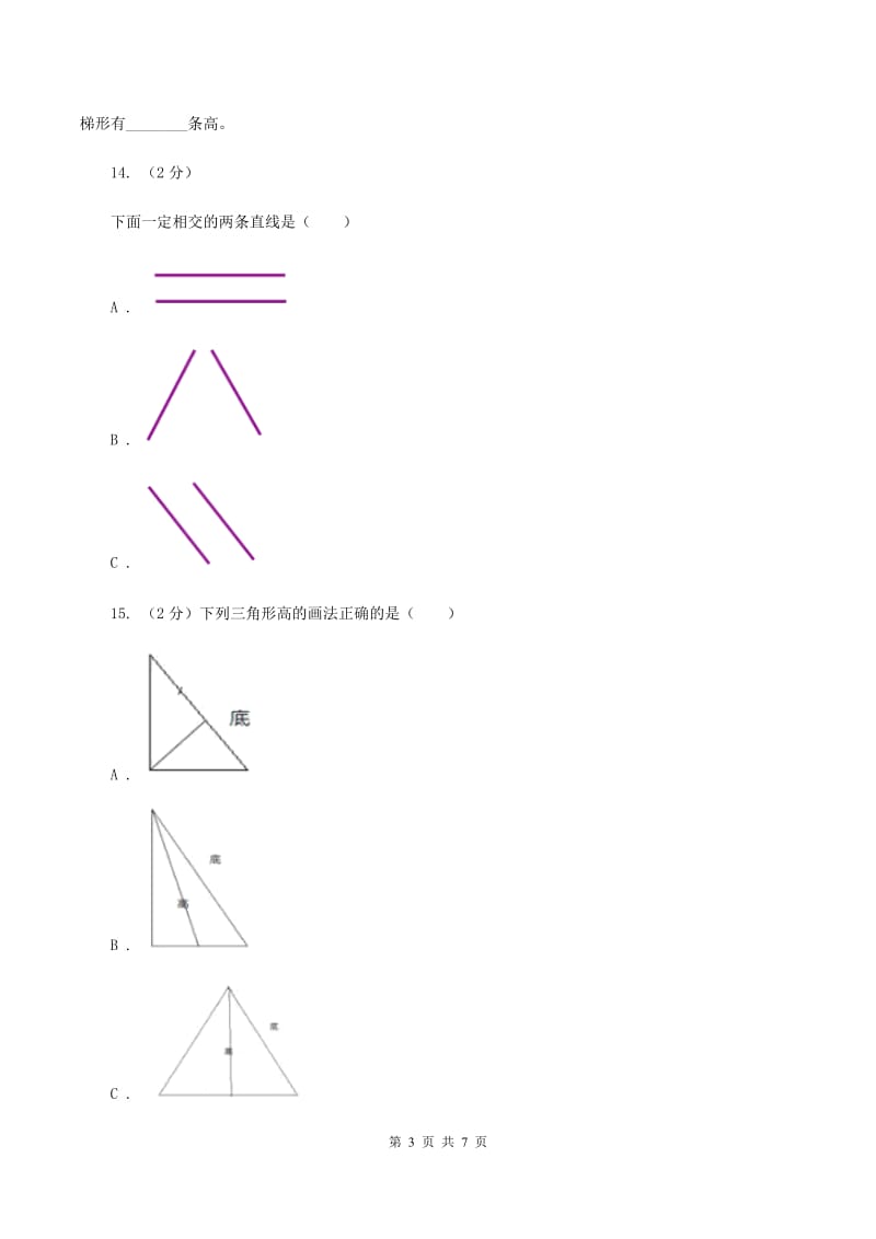 北师大版数学五年级上册第四单元第二课时 认识底和高 同步测试B卷.doc_第3页