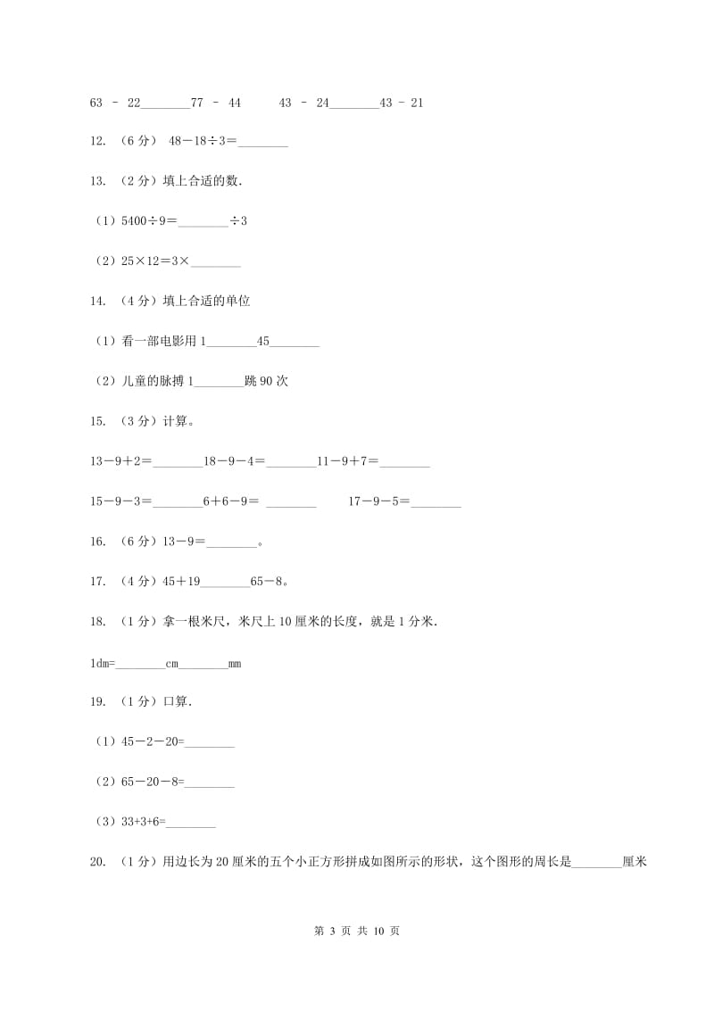 北京版2019-2020学年上学期三年级数学期末模拟试卷D卷.doc_第3页