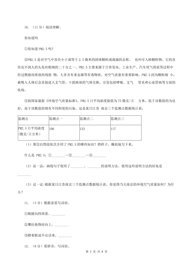 西师大版2019-2020学年四年级上学期语文月考试卷（II ）卷.doc_第3页