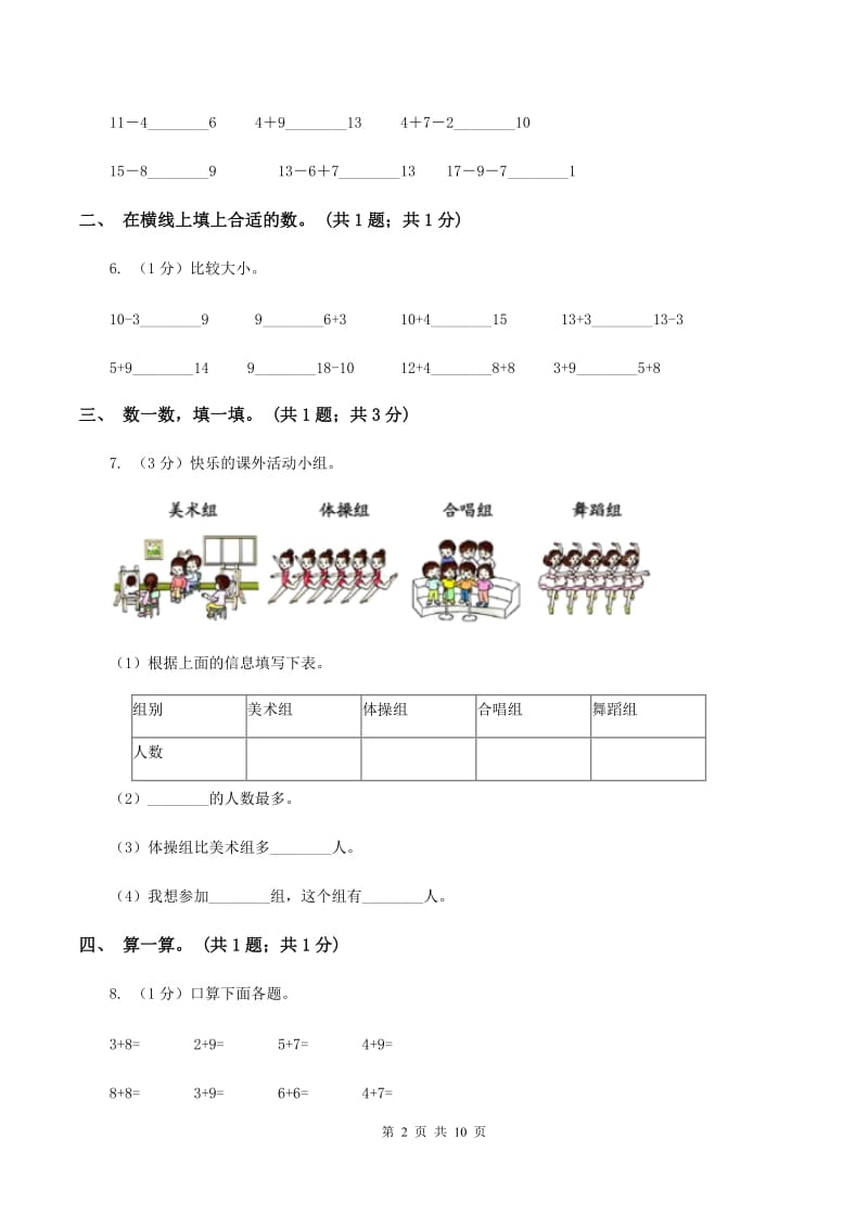 沪教版2019-2020学年一年级上学期数学期末考试试卷（II ）卷.doc_第2页