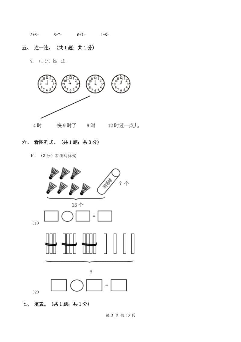 沪教版2019-2020学年一年级上学期数学期末考试试卷（II ）卷.doc_第3页