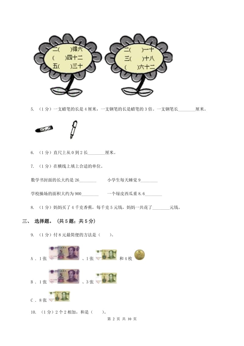 部编版2019-2020学年二年级上学期数学期末考试试卷（II ）卷.doc_第2页