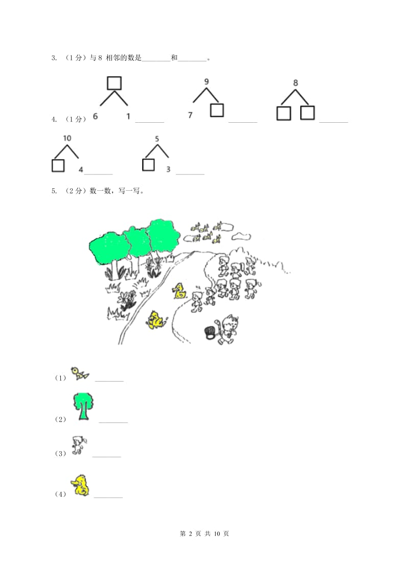 人教版一年级数学上册期中测试卷（B）A卷.doc_第2页