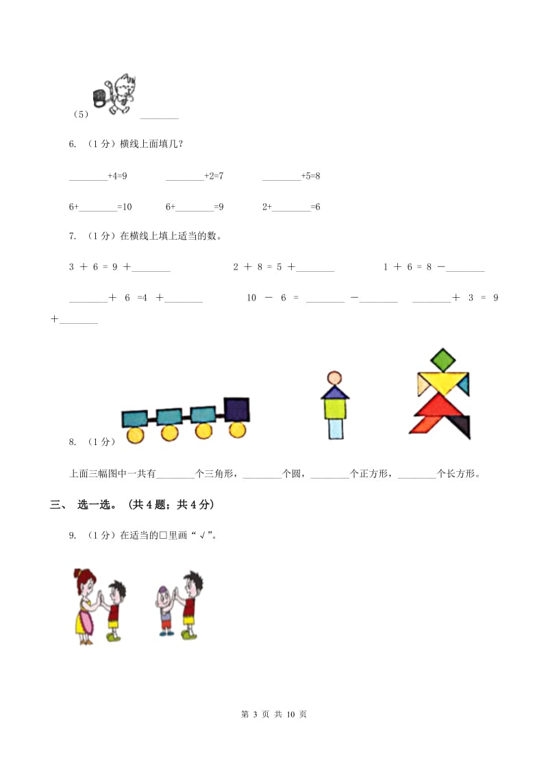 人教版一年级数学上册期中测试卷（B）A卷.doc_第3页