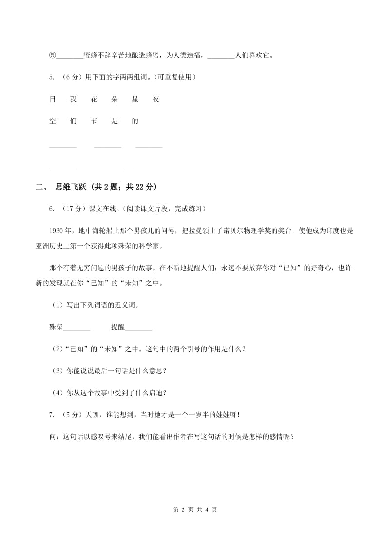 北师大版小学语文三年级下册5.3珍贵的教科书同步练习B卷.doc_第2页