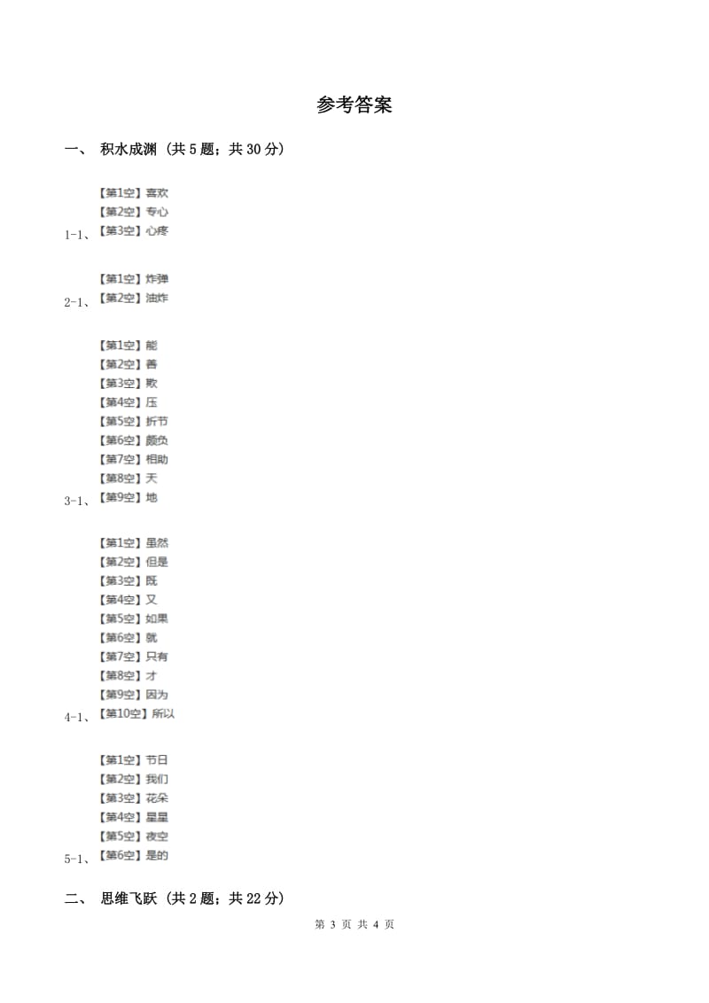 北师大版小学语文三年级下册5.3珍贵的教科书同步练习B卷.doc_第3页