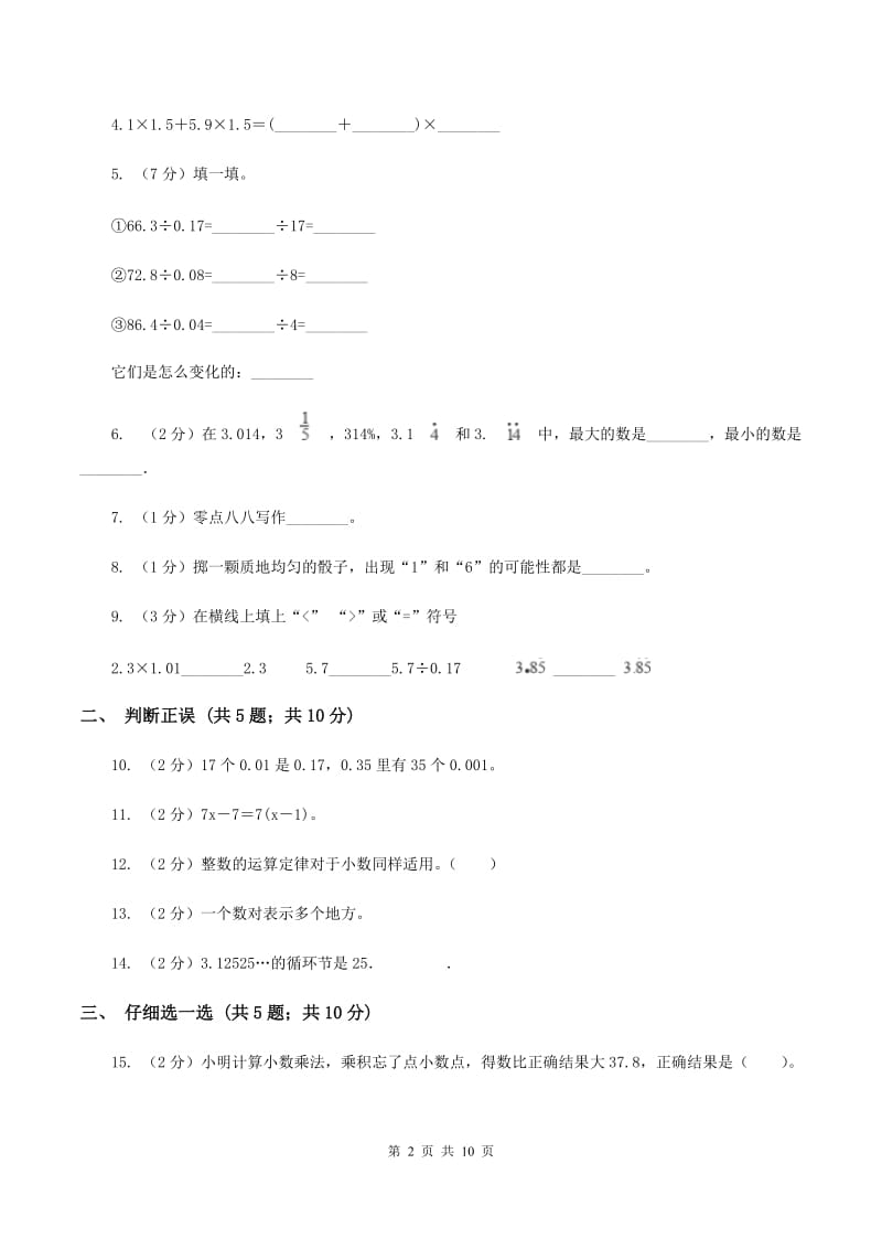 西师大版2019-2020学年五年级上学期数学期中考试试卷C卷.doc_第2页