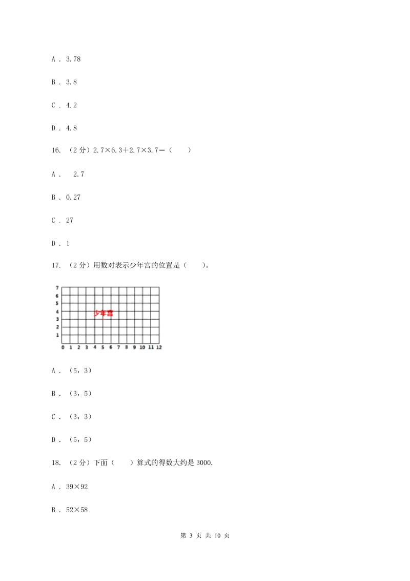 西师大版2019-2020学年五年级上学期数学期中考试试卷C卷.doc_第3页