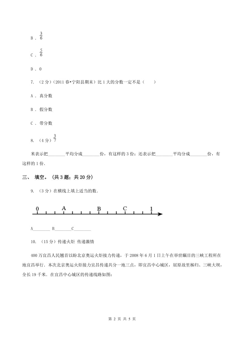 冀教版数学四年级下学期 第五单元第三课时用分数表示整体的一部分 同步训练（II ）卷.doc_第2页