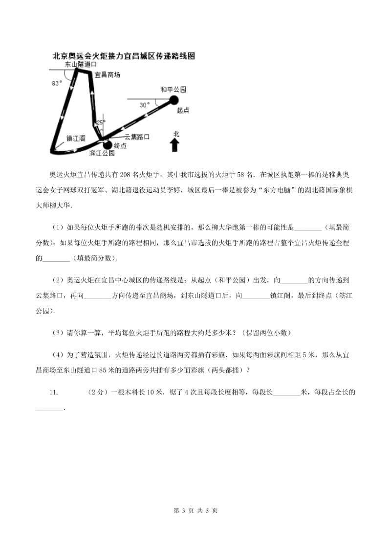 冀教版数学四年级下学期 第五单元第三课时用分数表示整体的一部分 同步训练（II ）卷.doc_第3页