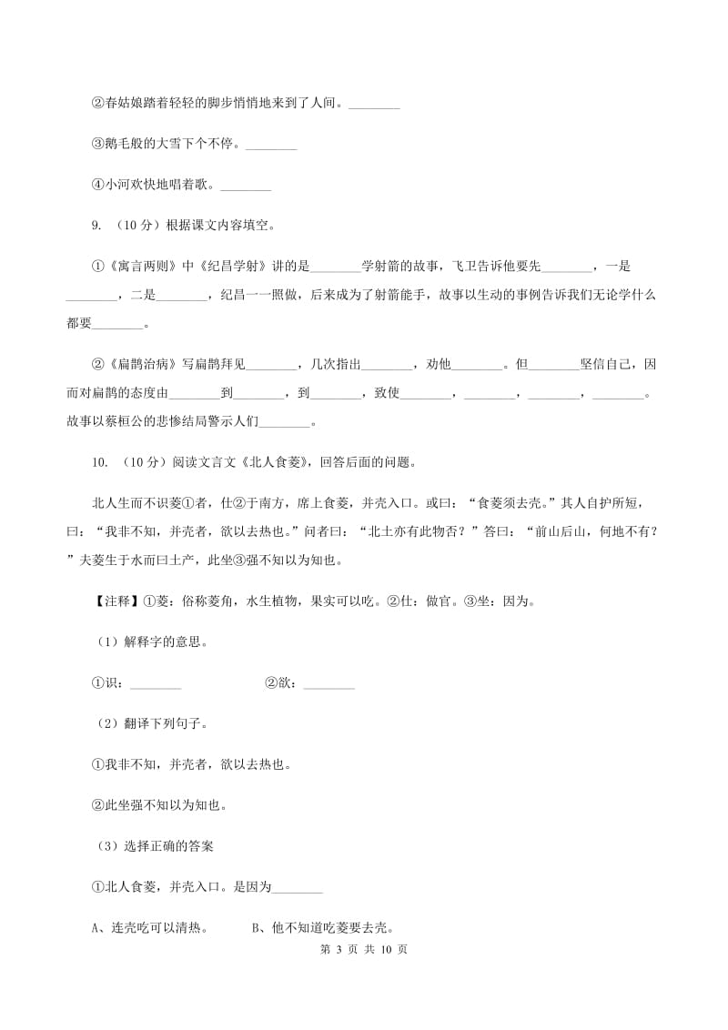 语文S版语文六上第一单元练习卷（I）卷.doc_第3页