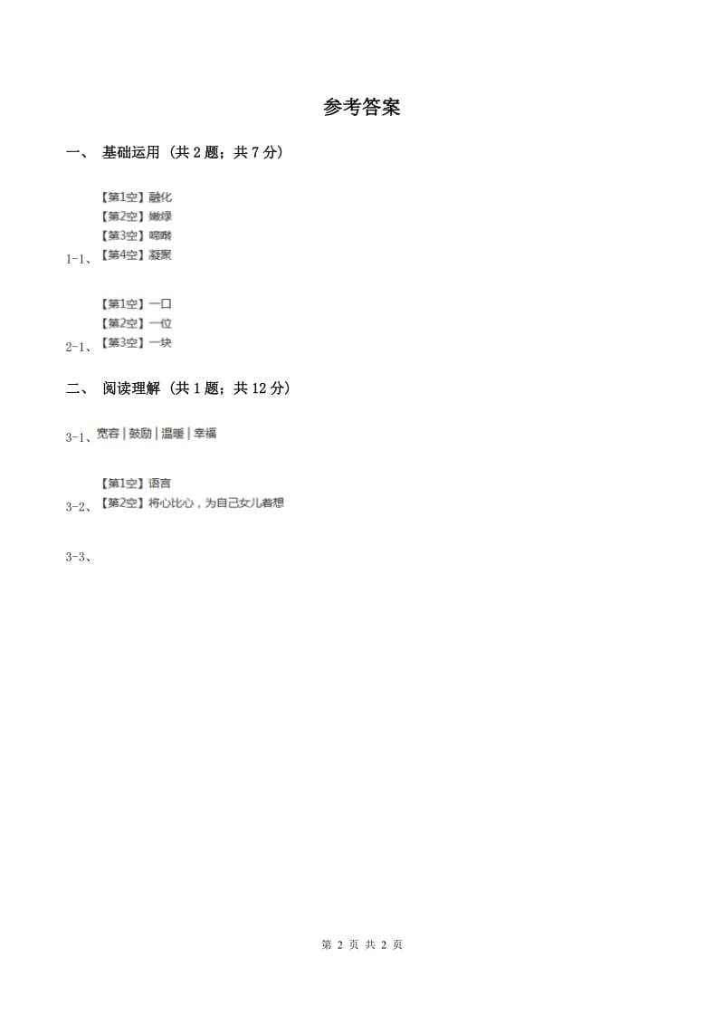 北师大版2019-2020学年四年级下册语文种一片太阳花同步练习 B卷.doc_第2页