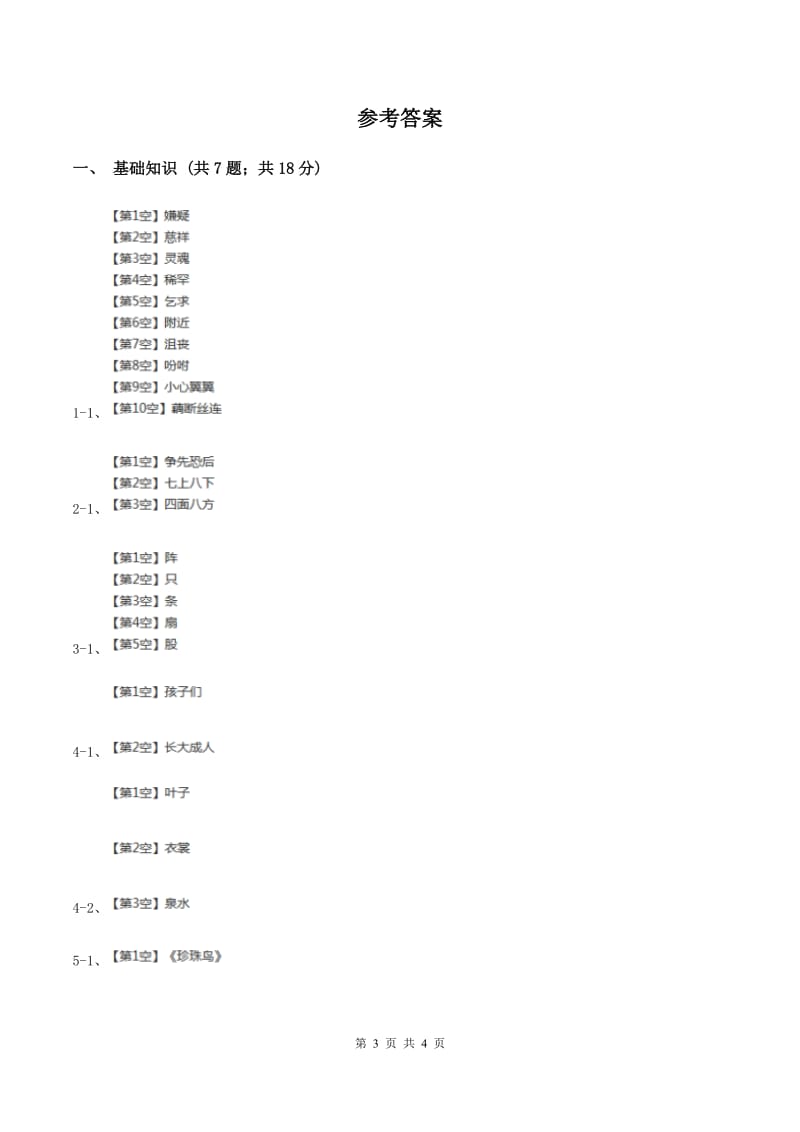 六年级上册语文课后练习-《夏天里的成长》 人教版部编A卷.doc_第3页