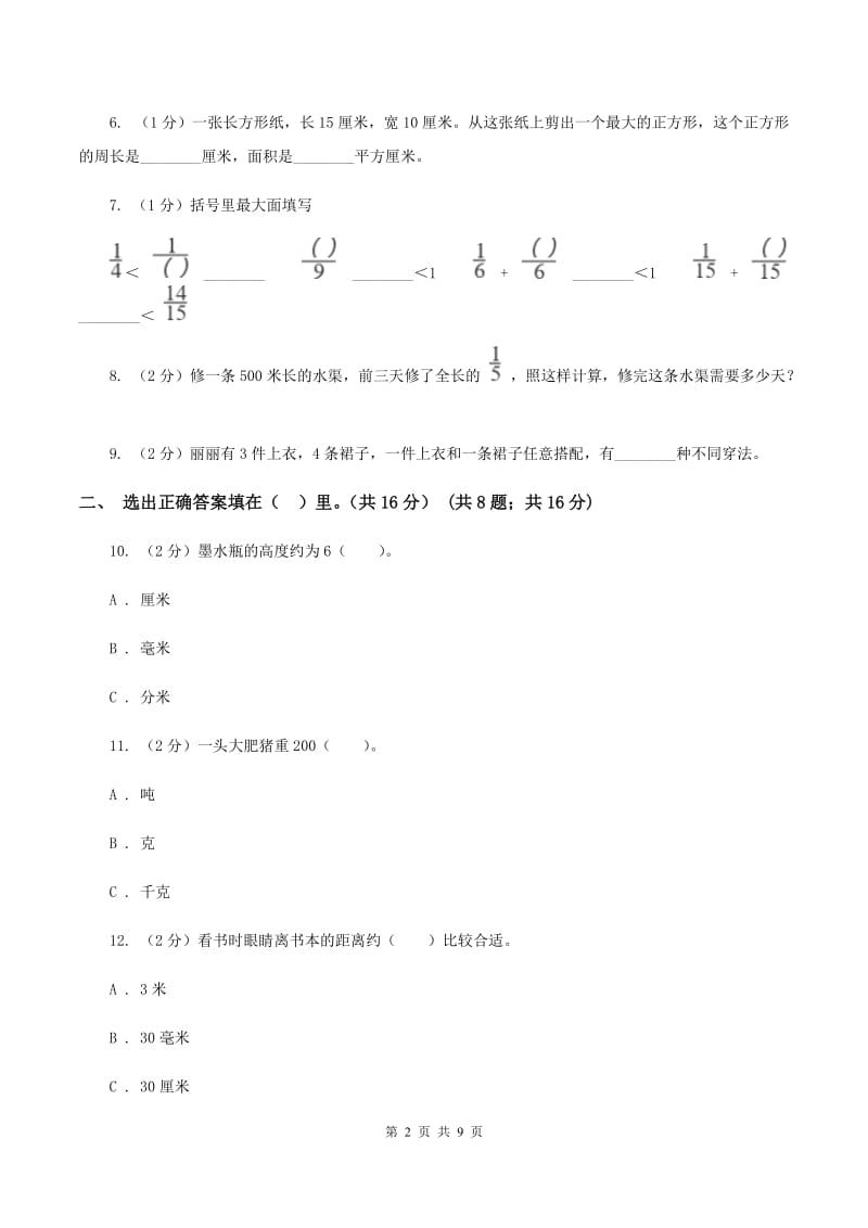 北师大版2019-2020学年三年级上册数学期末模拟卷（四）D卷.doc_第2页