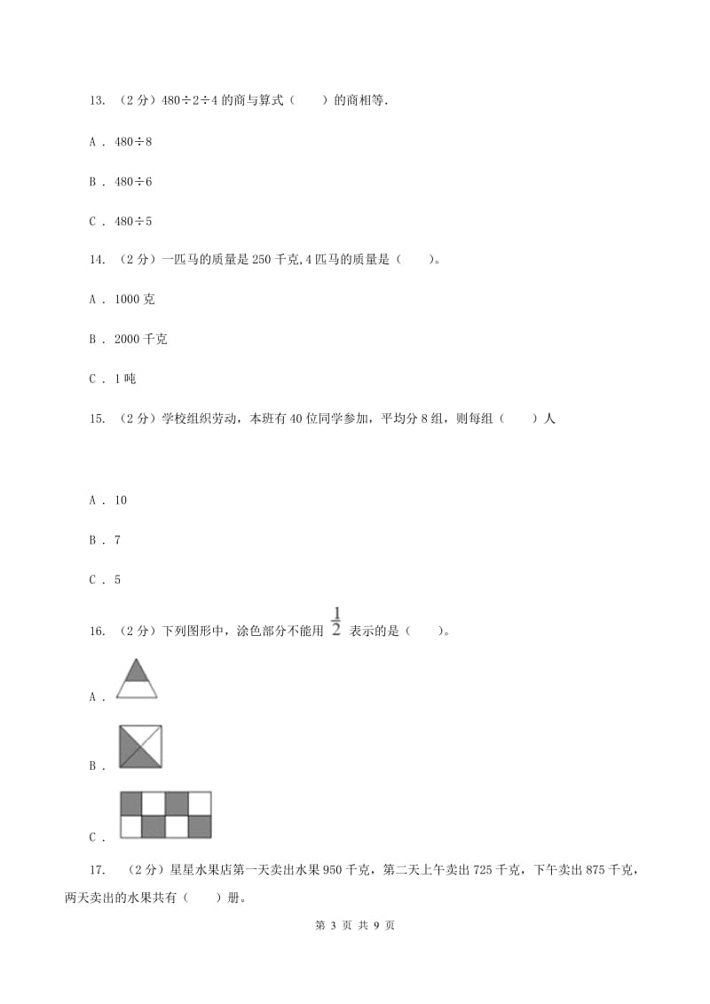 北师大版2019-2020学年三年级上册数学期末模拟卷（四）D卷.doc_第3页