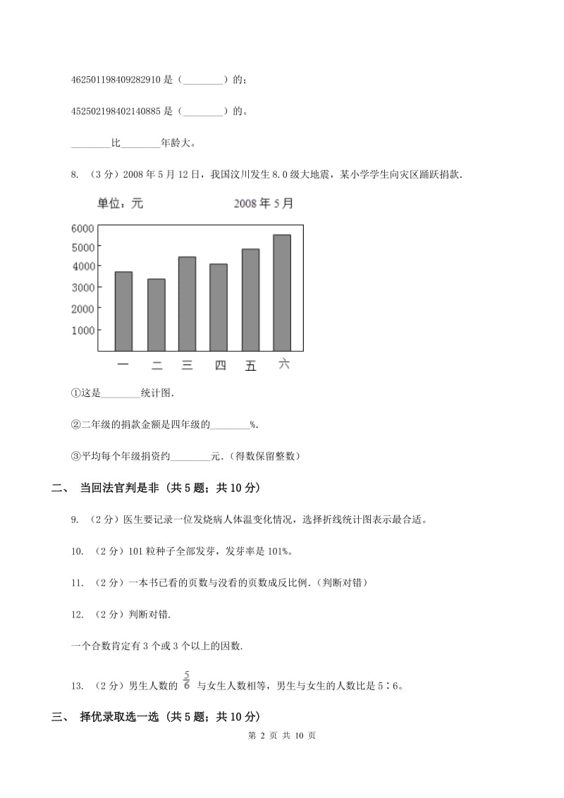 西师大版小升初数学模拟试卷A卷.doc_第2页