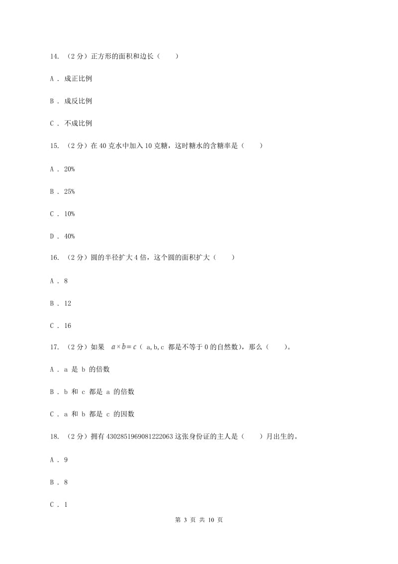 西师大版小升初数学模拟试卷A卷.doc_第3页