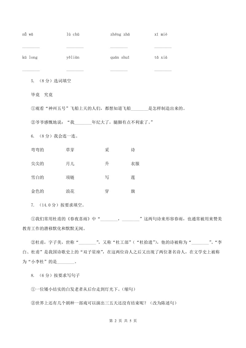 人教版（新课程标准）2019-2020学年二年级上册语文期中教学质量检测试卷A卷.doc_第2页