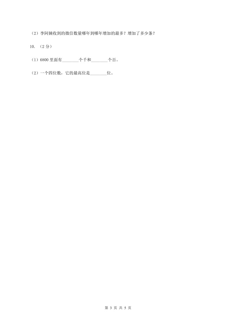 冀教版数学三年级上册 1.1.1认识万以内的数 同步练习D卷.doc_第3页