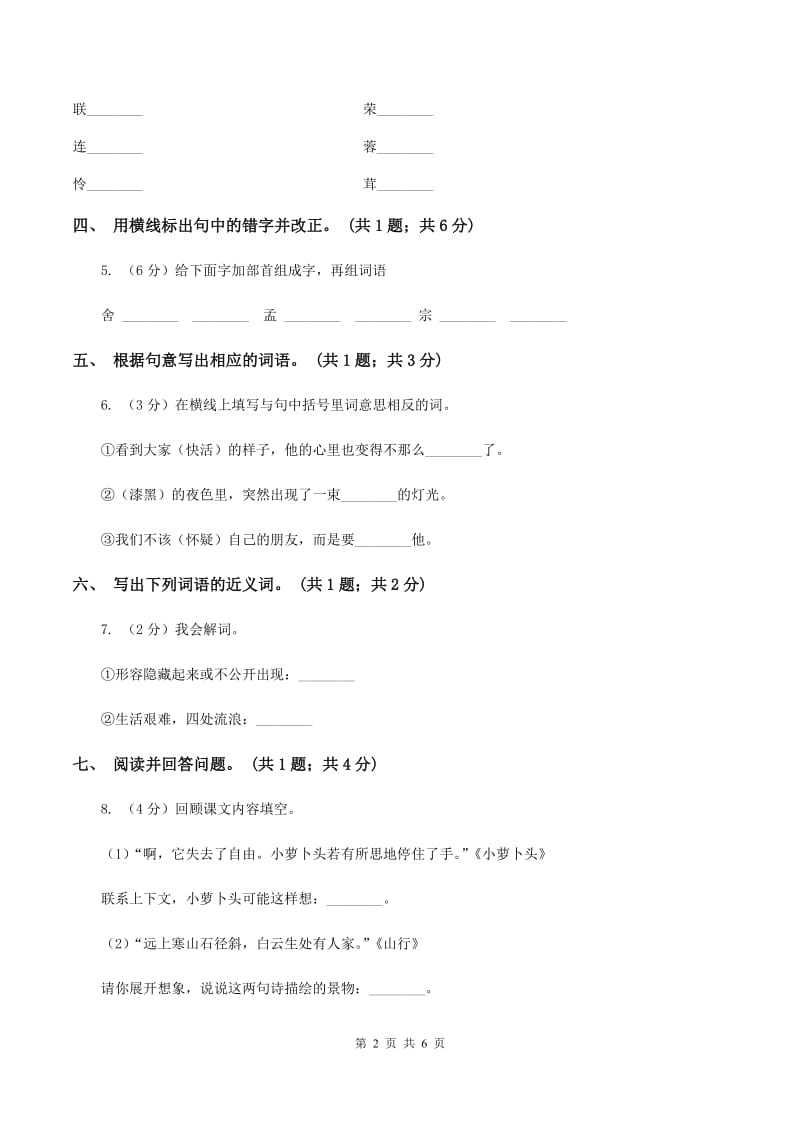 北师大版四年级下册《欲速则不达》同步练习（II ）卷.doc_第2页