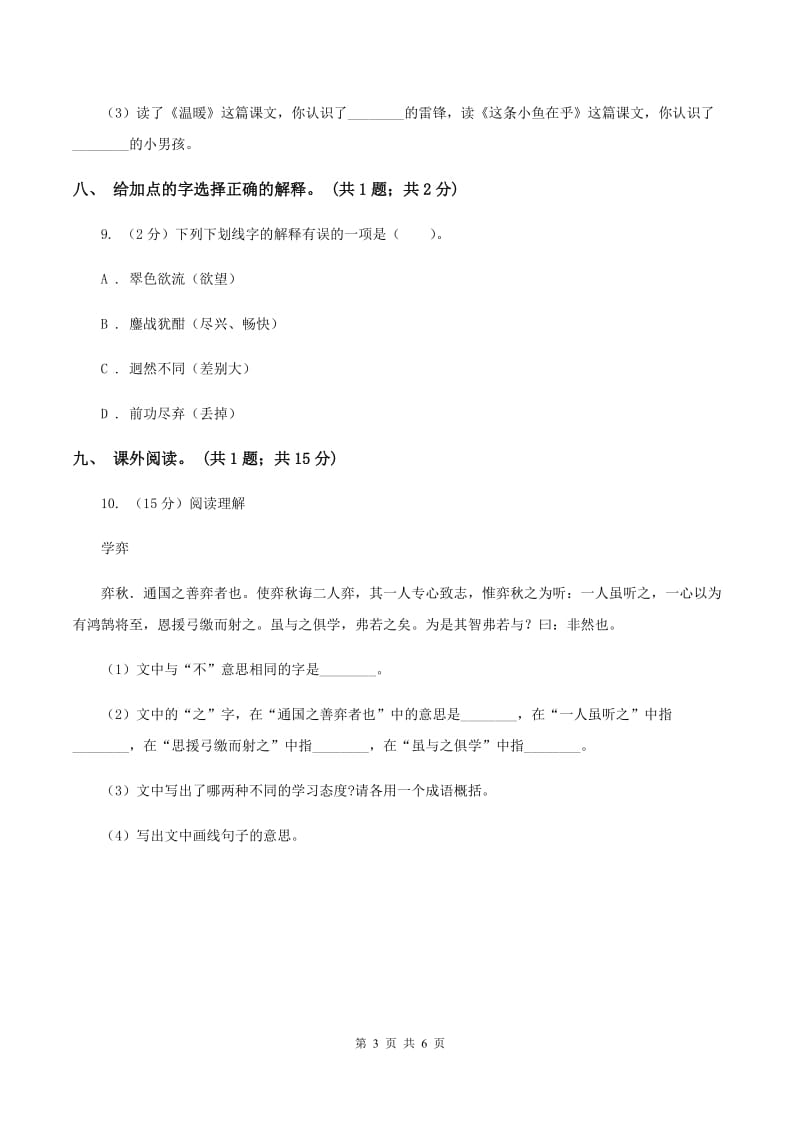 北师大版四年级下册《欲速则不达》同步练习（II ）卷.doc_第3页