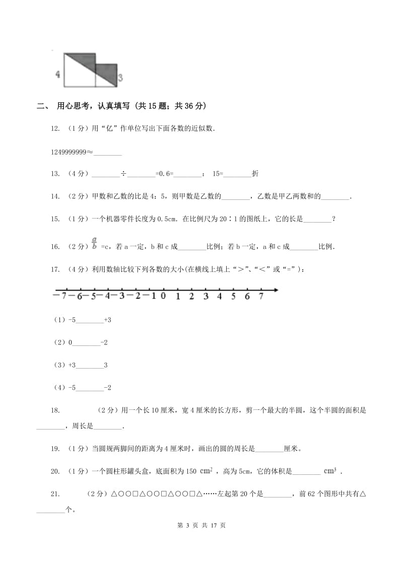 苏教版2020年毕业数学试卷C卷.doc_第3页