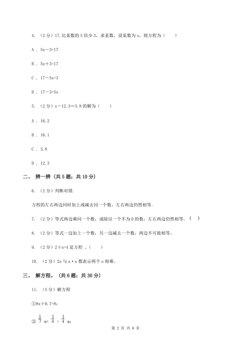 苏教版小学数学五年级下册 1.2等式的性质和解方程（例3例4）同步练习 A卷.doc_第2页