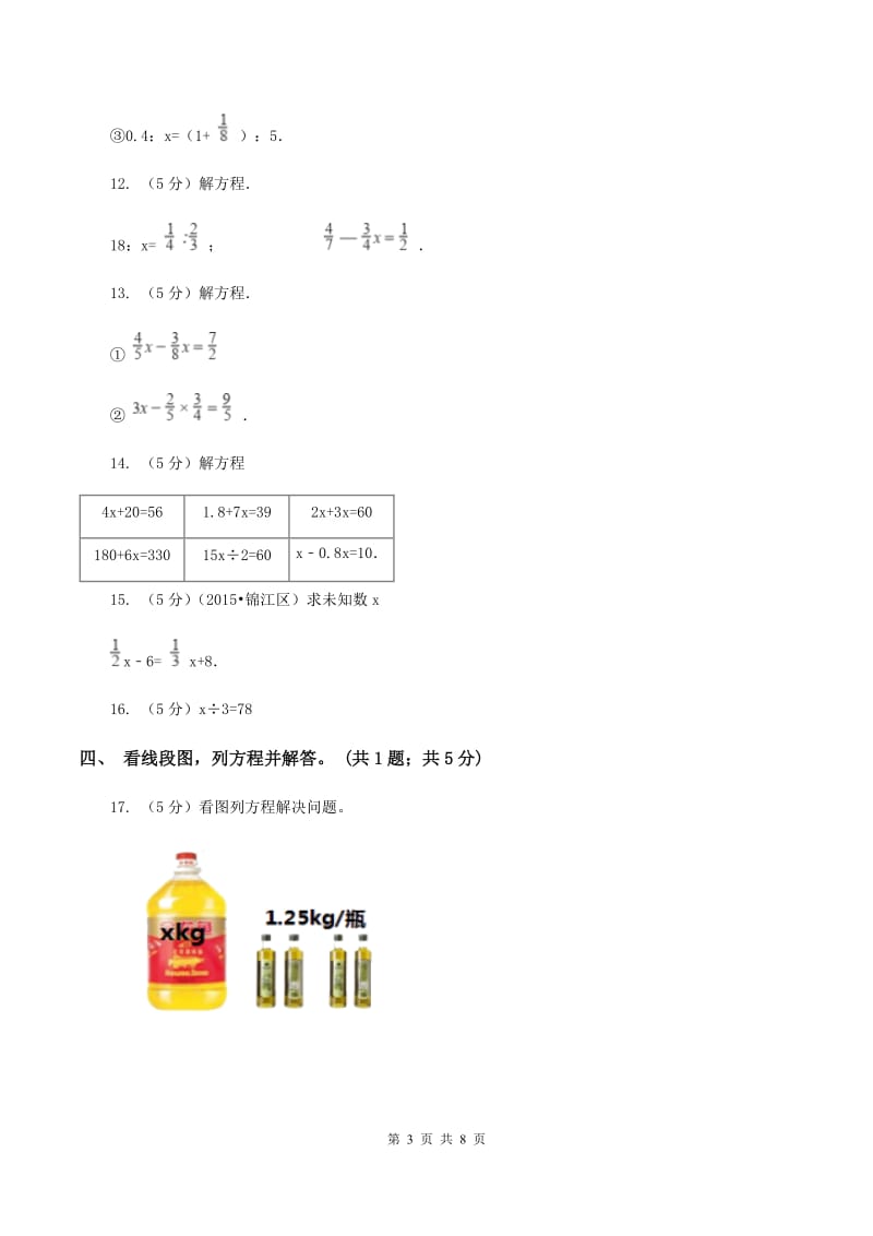 苏教版小学数学五年级下册 1.2等式的性质和解方程（例3例4）同步练习 A卷.doc_第3页