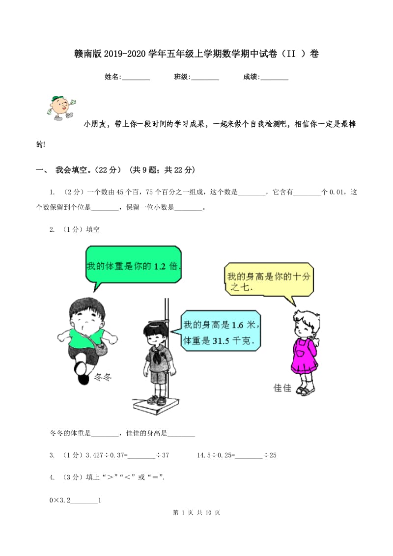 赣南版2019-2020学年五年级上学期数学期中试卷（II ）卷.doc_第1页