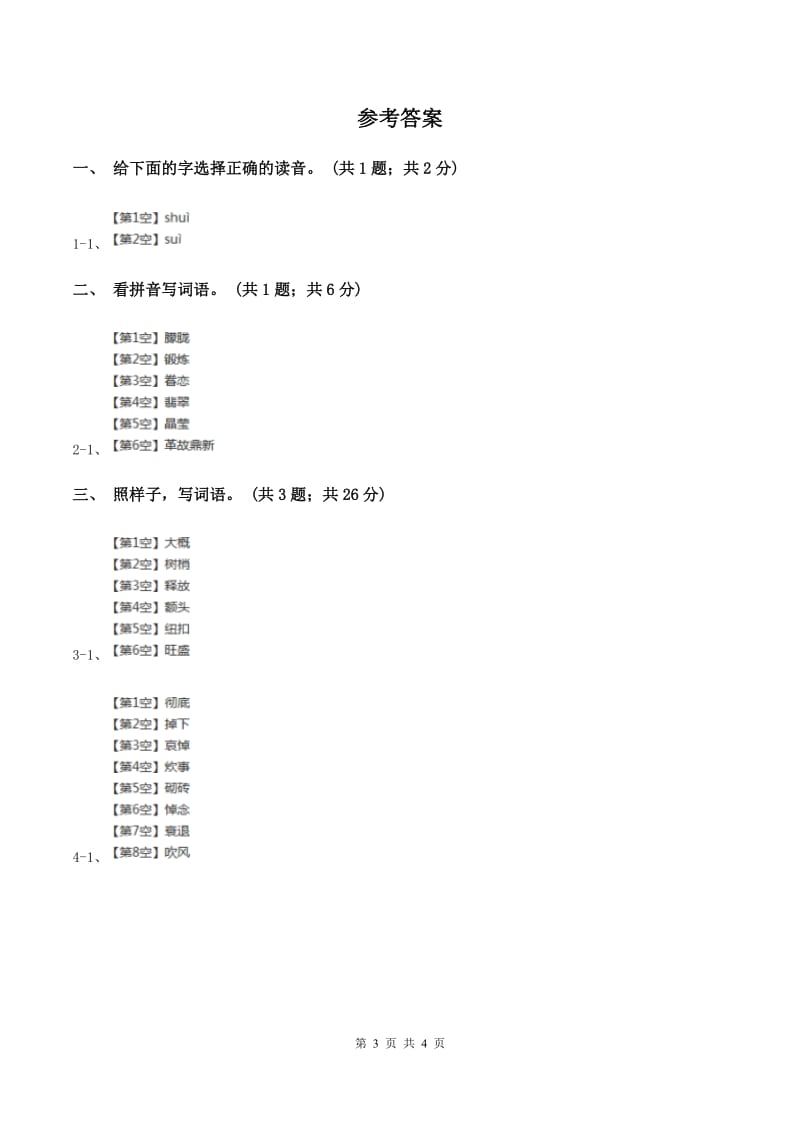 北师大版语文二年级上册《松鼠日记》同步练习 （II ）卷.doc_第3页