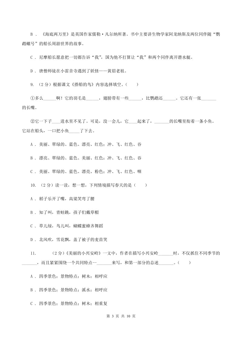 苏教版2020年度小升初语文升学考试试卷B卷.doc_第3页