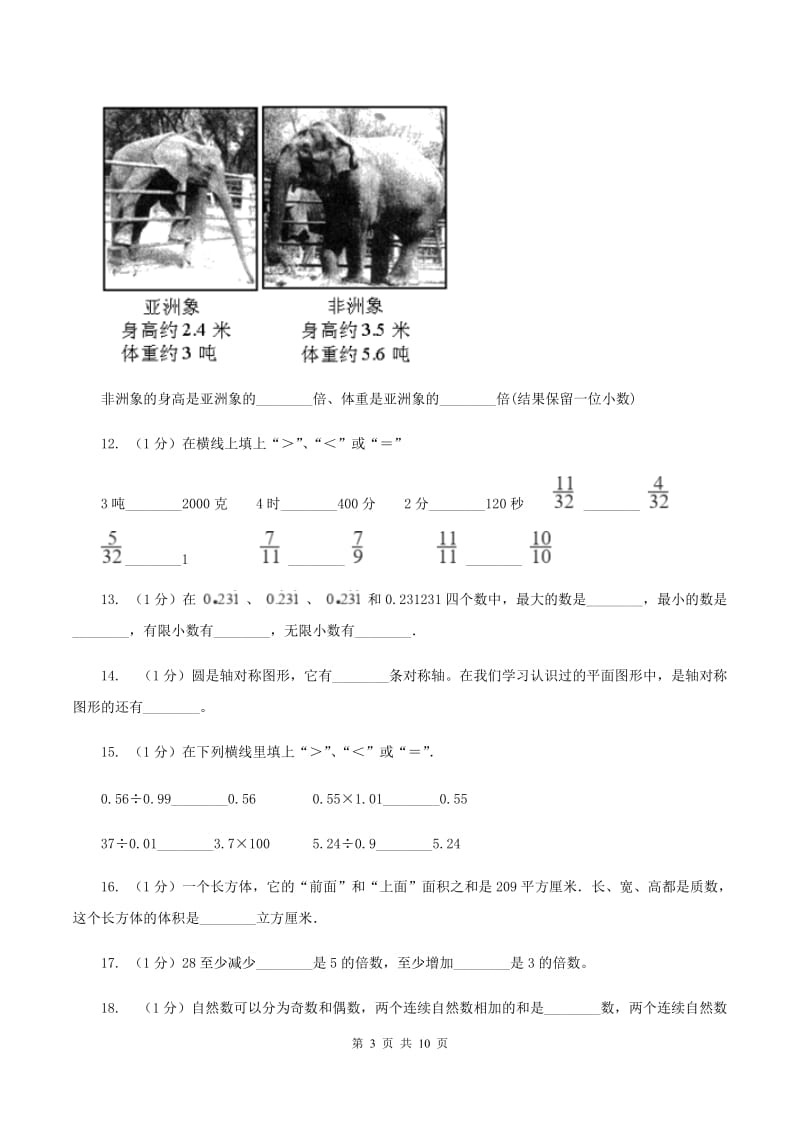 豫教版2019-2020学年五年级上学期数学期中考试试卷（I）卷.doc_第3页